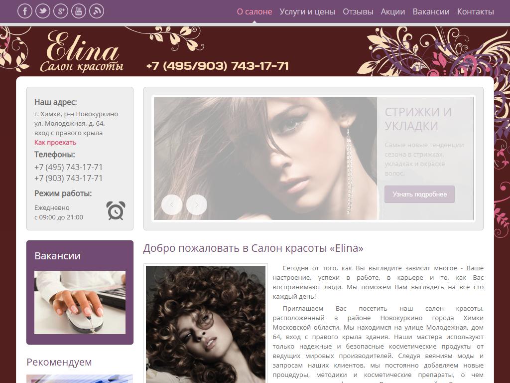 Elina, салон красоты на сайте Справка-Регион