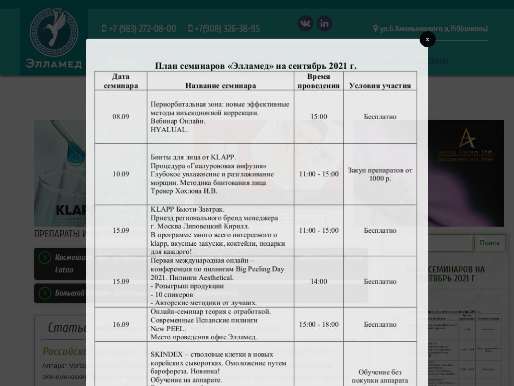 Элламед, центр обучения и профессиональной косметики в Абакане, Богдана  Хмельницкого, 159 | адрес, телефон, режим работы, отзывы