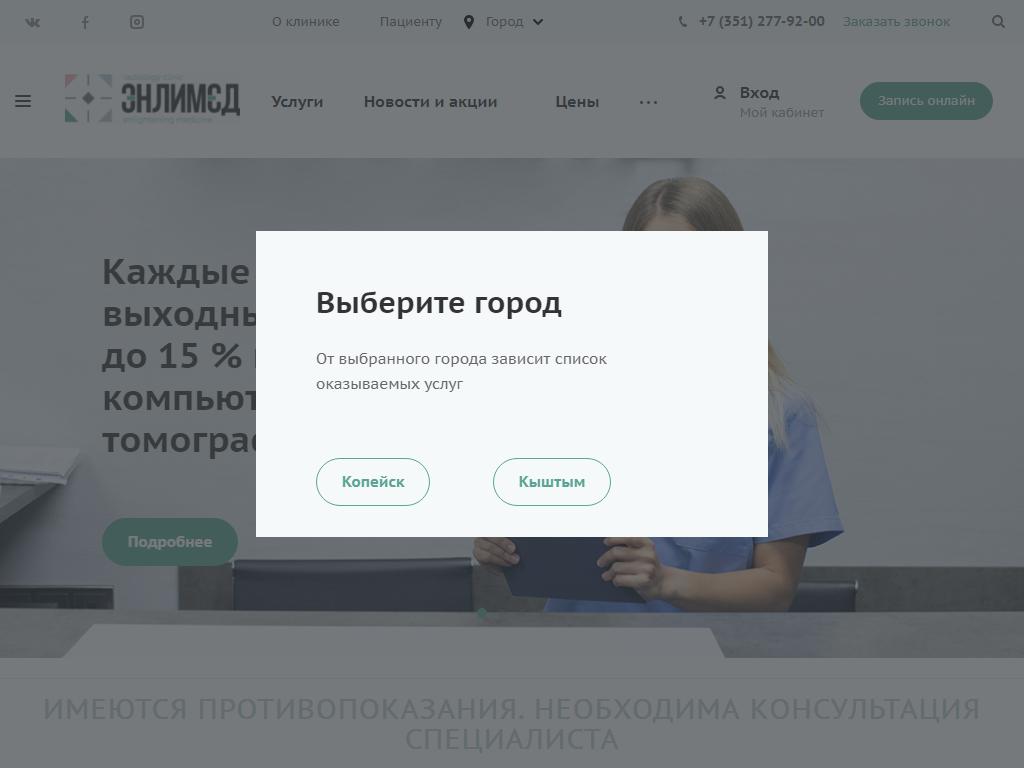 Энлимед, медицинский центр на сайте Справка-Регион