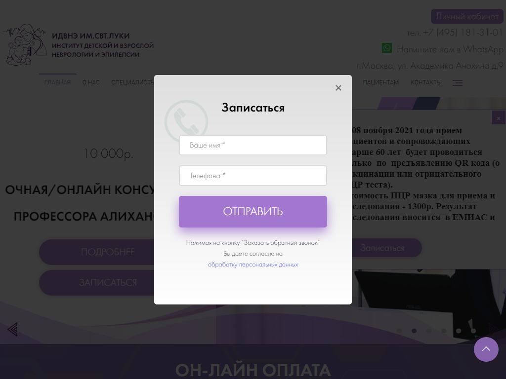 Институт детской и взрослой неврологии и эпилепсии им. Святителя Луки на сайте Справка-Регион
