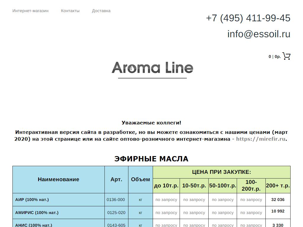 АромаЛайн, торгово-производственная компания на сайте Справка-Регион