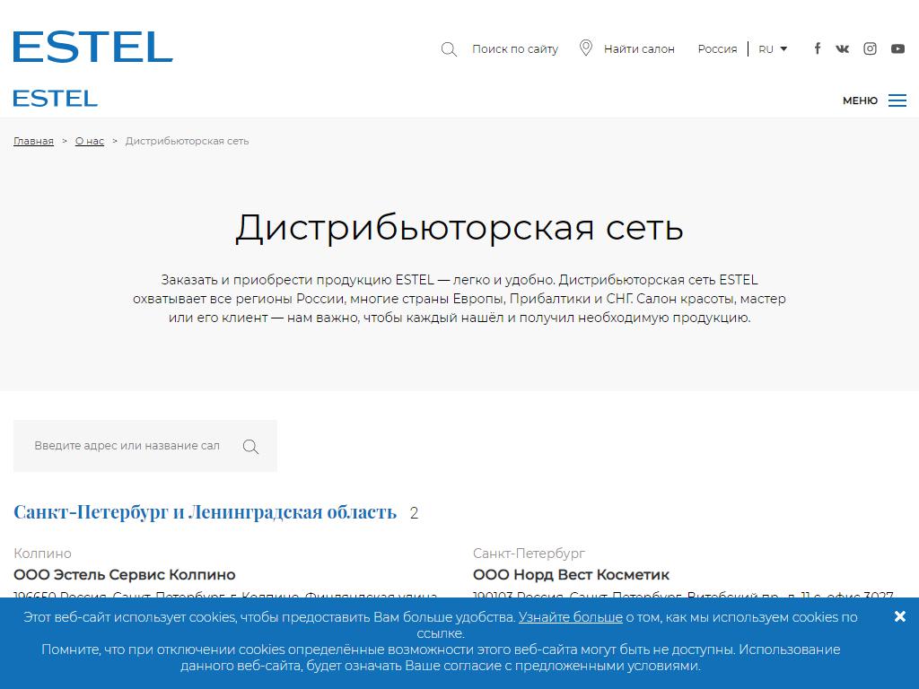 Эстель Сервис, компания на сайте Справка-Регион