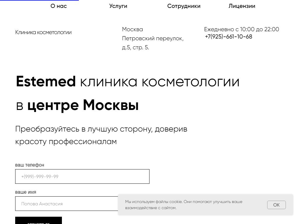 ЭстеМед, косметологическая клиника на сайте Справка-Регион