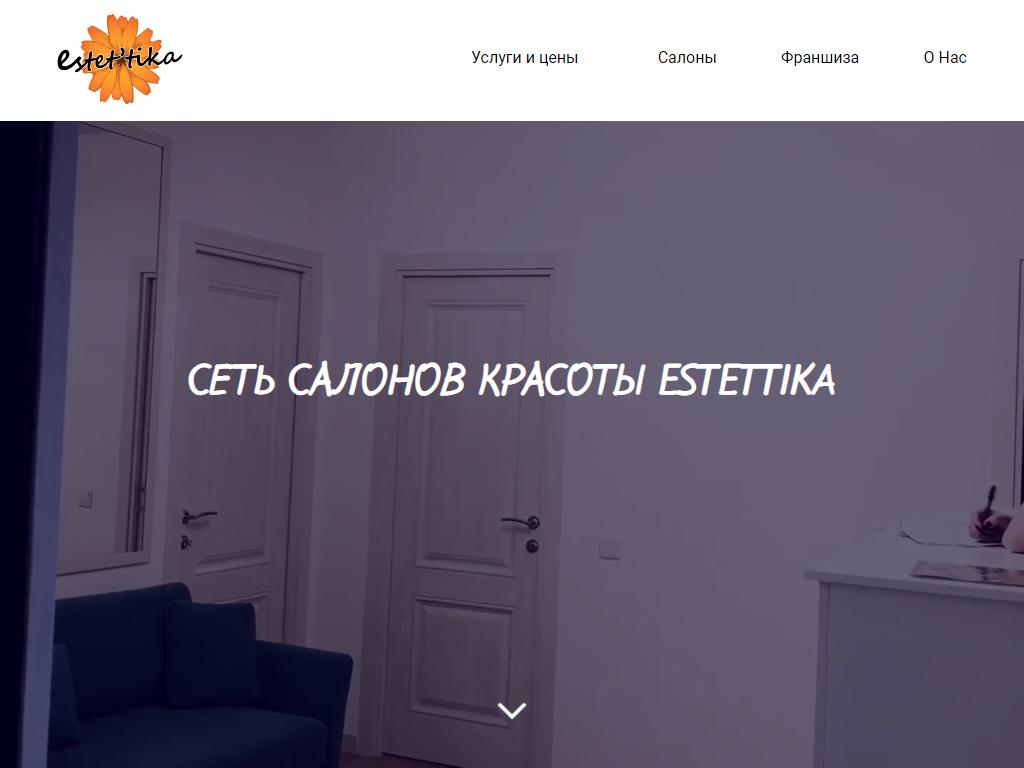 Estettika, центр красоты и коррекции фигуры на сайте Справка-Регион