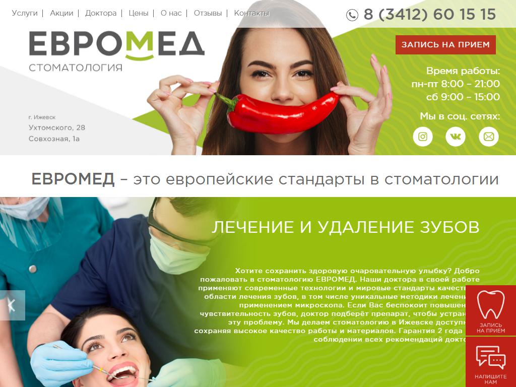 Евромед, сеть стоматологических центров на сайте Справка-Регион