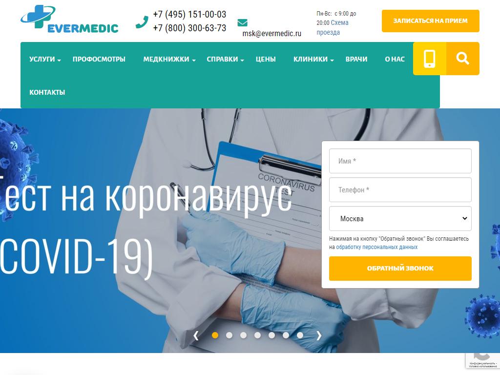 Evermedic, сеть медицинских клиник на сайте Справка-Регион