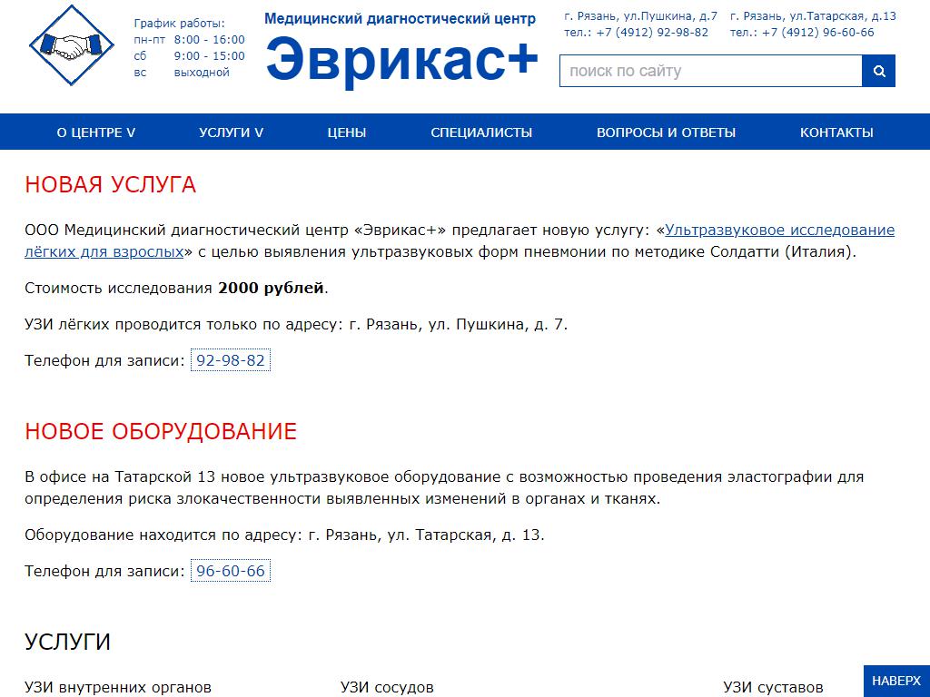 Эврикас+, медицинский диагностический центр на сайте Справка-Регион