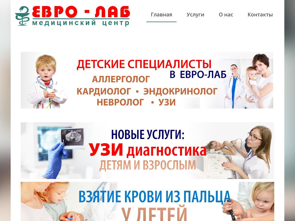 ЕВРО-ЛАБ, медицинский центр на сайте Справка-Регион