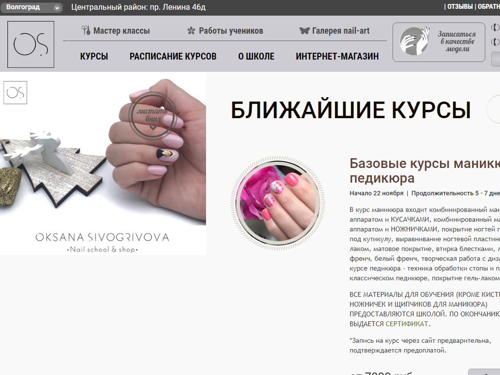 Школа ногтевого искусства Оксаны Сивогривовой, официальный представитель Kodi-Professional на сайте Справка-Регион