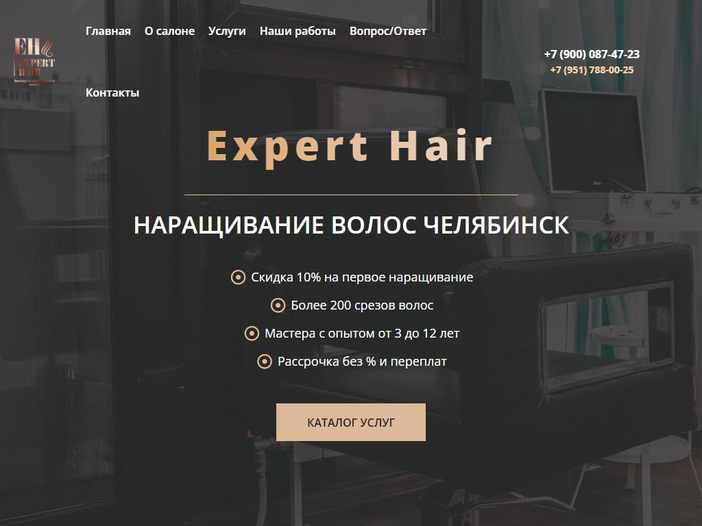 Expert hair, студия по наращиванию волос в Челябинске, Курчатова, 5в |  адрес, телефон, режим работы, отзывы