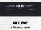 Официальная страница Silk Way, сеть студий красоты на сайте Справка-Регион