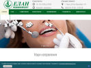 Официальная страница Елан, медицинский центр на сайте Справка-Регион