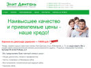 Оф. сайт организации elite-dental.ru