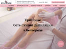 Официальная страница EpilHouse, сеть студий депиляции на сайте Справка-Регион