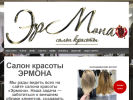 Оф. сайт организации ermona.ru