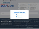 Оф. сайт организации eskulap29.com