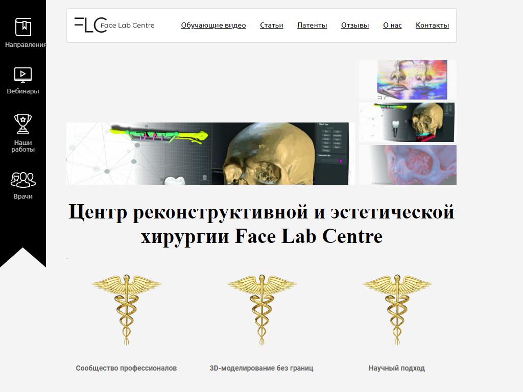 Face Lab Centre на сайте Справка-Регион