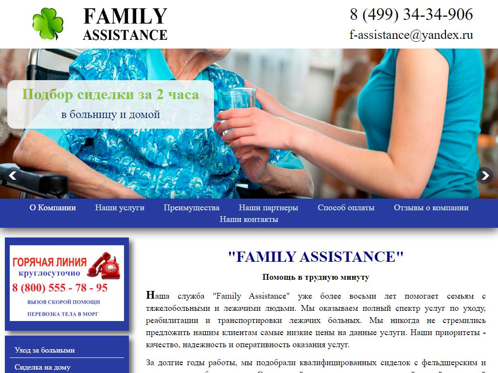 Family Assistance на сайте Справка-Регион