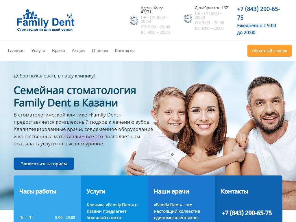 Family Dent, стоматологическая клиника на сайте Справка-Регион
