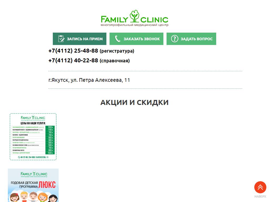 Фэмили клиник Якутск. Family Clinic Якутск. Медцентр Якутск Сергеляхское шоссе регистратура. Медцентр Якутск адрес.