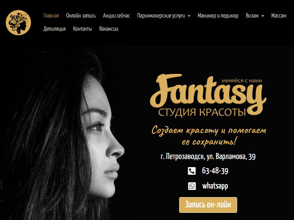 Fantasy, студия красоты в Петрозаводске, Варламова, 39 | адрес, телефон,  режим работы, отзывы