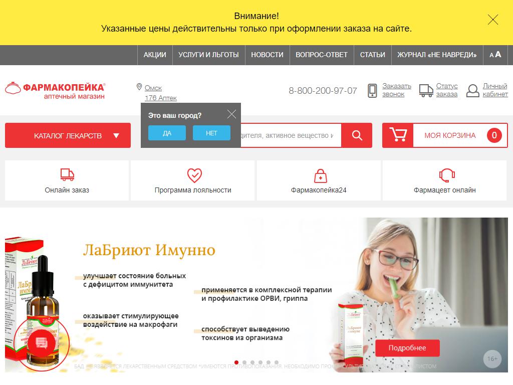 Фармакопейка, сеть аптек на сайте Справка-Регион