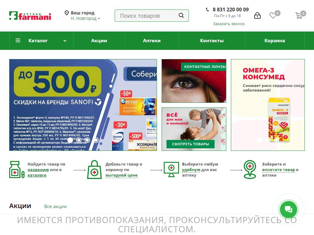 Farmani, сеть аптек на сайте Справка-Регион