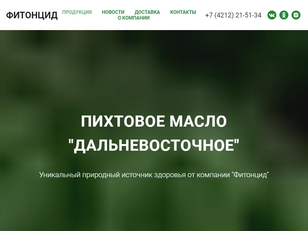 Фитонцид, магазин по продаже пихтового масла на сайте Справка-Регион