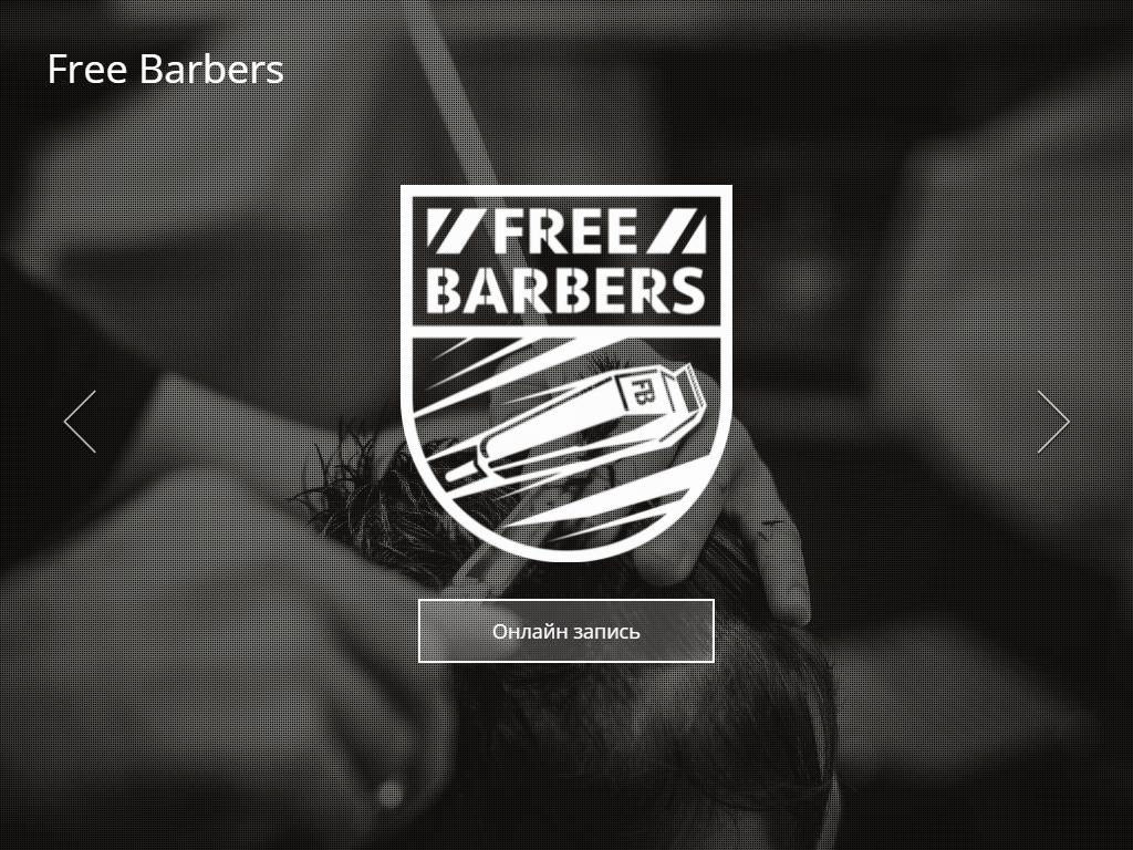 Free. Barbers, мужская парикмахерская на сайте Справка-Регион