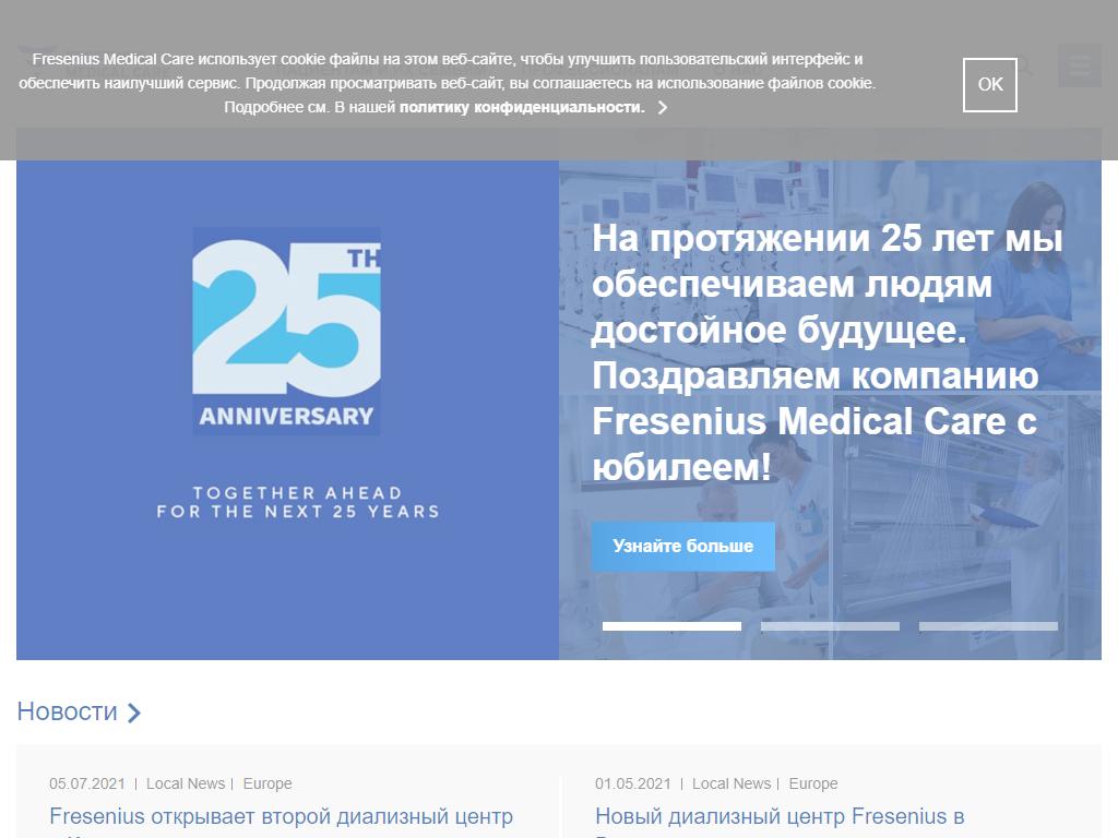 Fresenius Medical Care, диализный центр на сайте Справка-Регион