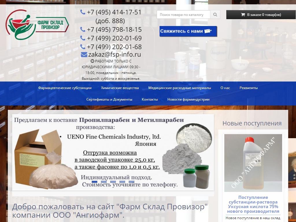 Ангиофарм, фармацевтическая компания на сайте Справка-Регион