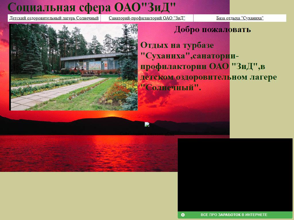 ЗиД, санаторий-профилакторий в Коврове, Димитрова, 2а | адрес, телефон,  режим работы, отзывы