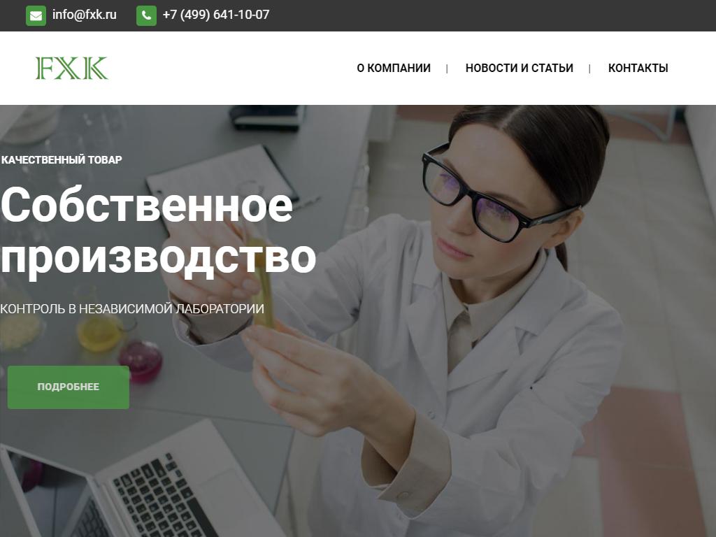 ФармХимКомплект, фармацевтическая компания на сайте Справка-Регион