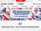 Оф. сайт организации fidelbarbershop.ru