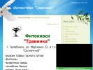 Официальная страница Травинка, фитоаптека на сайте Справка-Регион