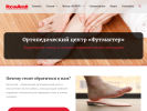 Оф. сайт организации footmaster48.ru