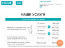 Оф. сайт организации frootlab.ru