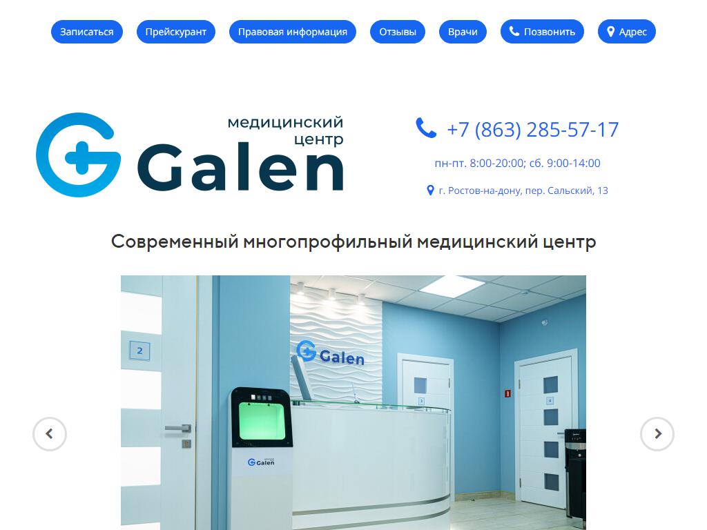 Гален, медицинский центр на сайте Справка-Регион