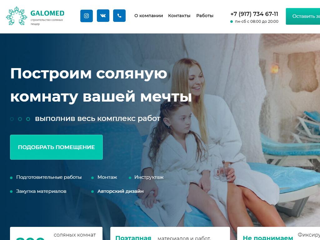 Galomed, сеть соляных пещер в Вологде, Северная, 7а | адрес, телефон, режим  работы, отзывы