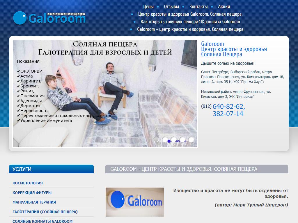 Galoroom, оздоровительный центр на сайте Справка-Регион