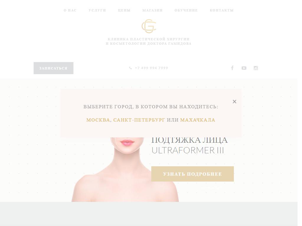 Gamidov clinic, клиника на сайте Справка-Регион