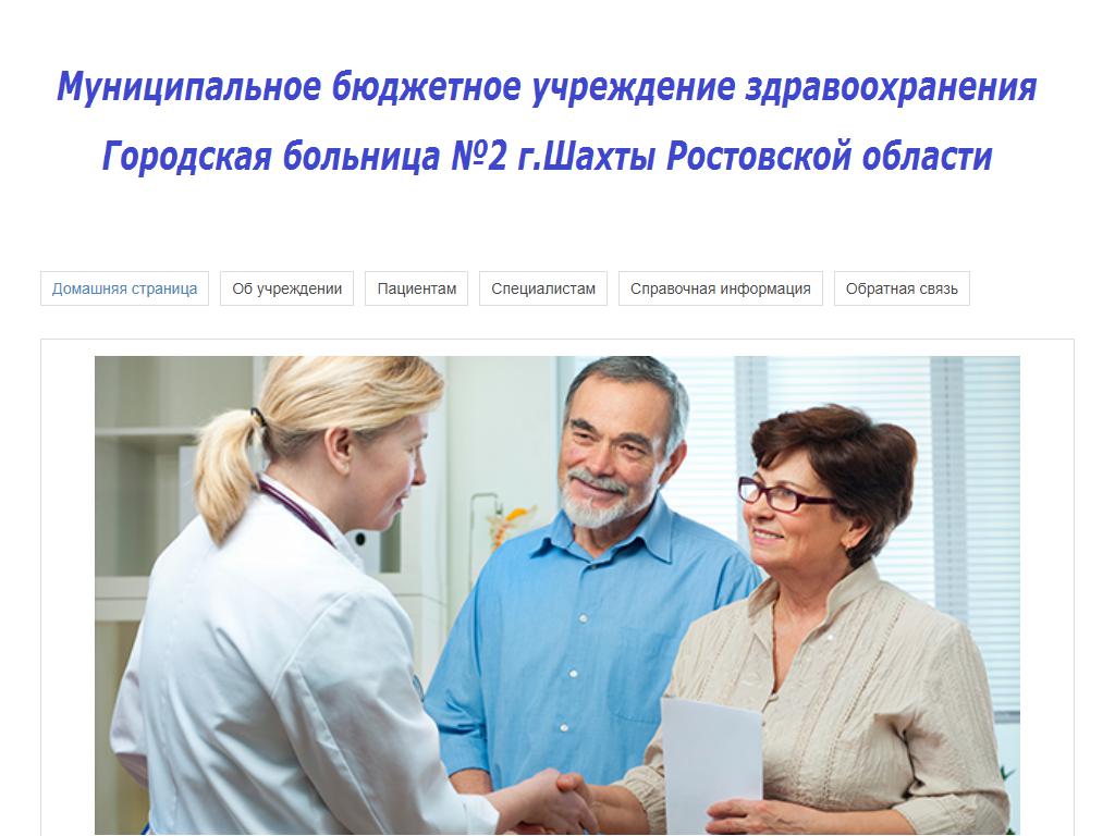 Женская консультация районная больница 2. Воскресенск. Сайт гб 8