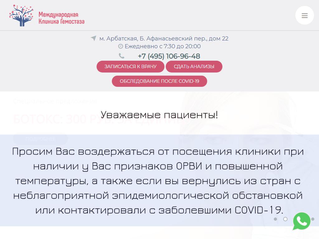 Международная Клиника Гемостаза на сайте Справка-Регион
