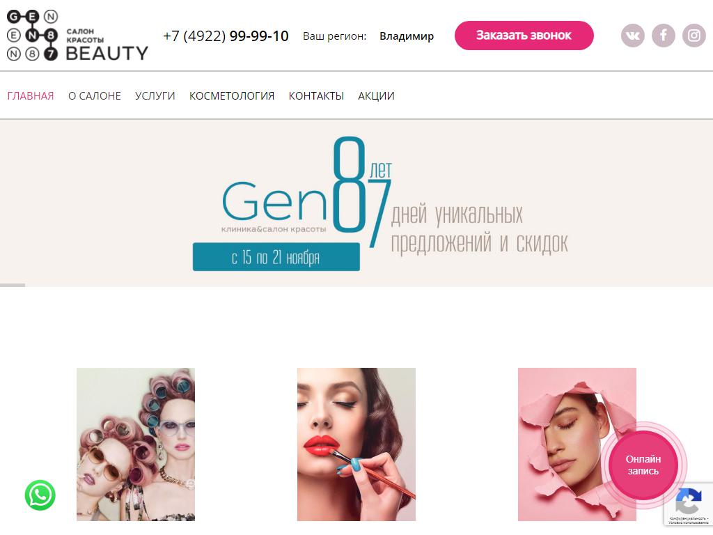 GEN87 BEAUTY, салон красоты на сайте Справка-Регион