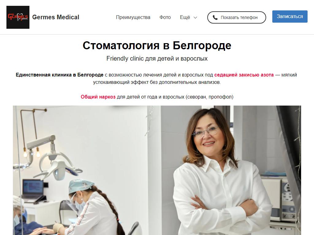 Germes medical, медицинский центр на сайте Справка-Регион