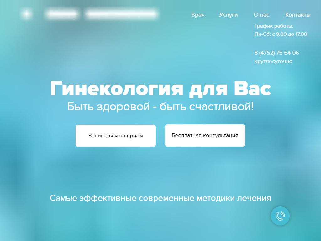 Михайленко+, кабинет гинеколога на сайте Справка-Регион
