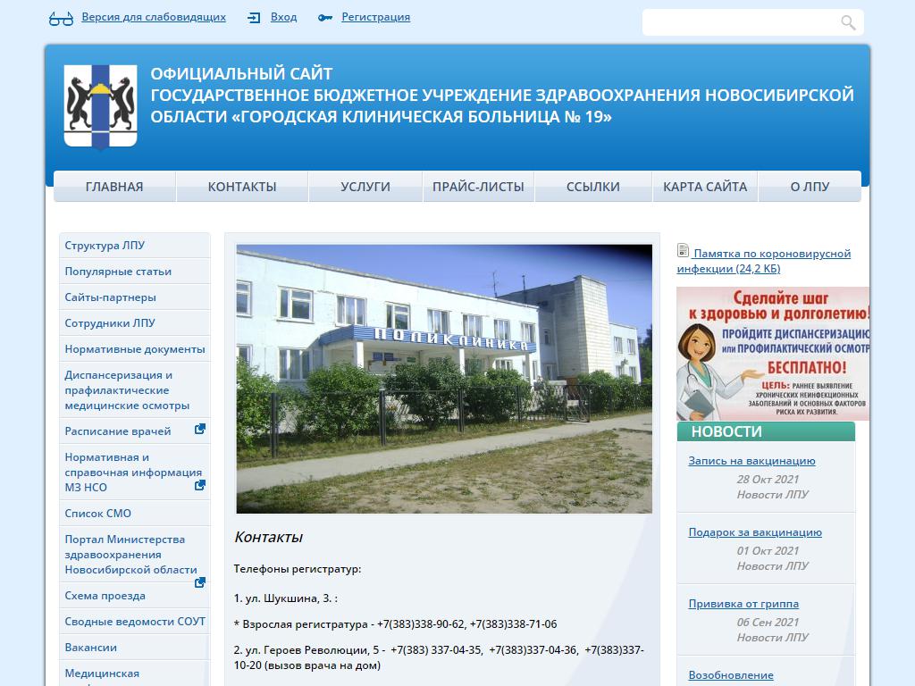 Gnkpb3 mznso ru новосибирск. Москва больнице 19 городкая номер.