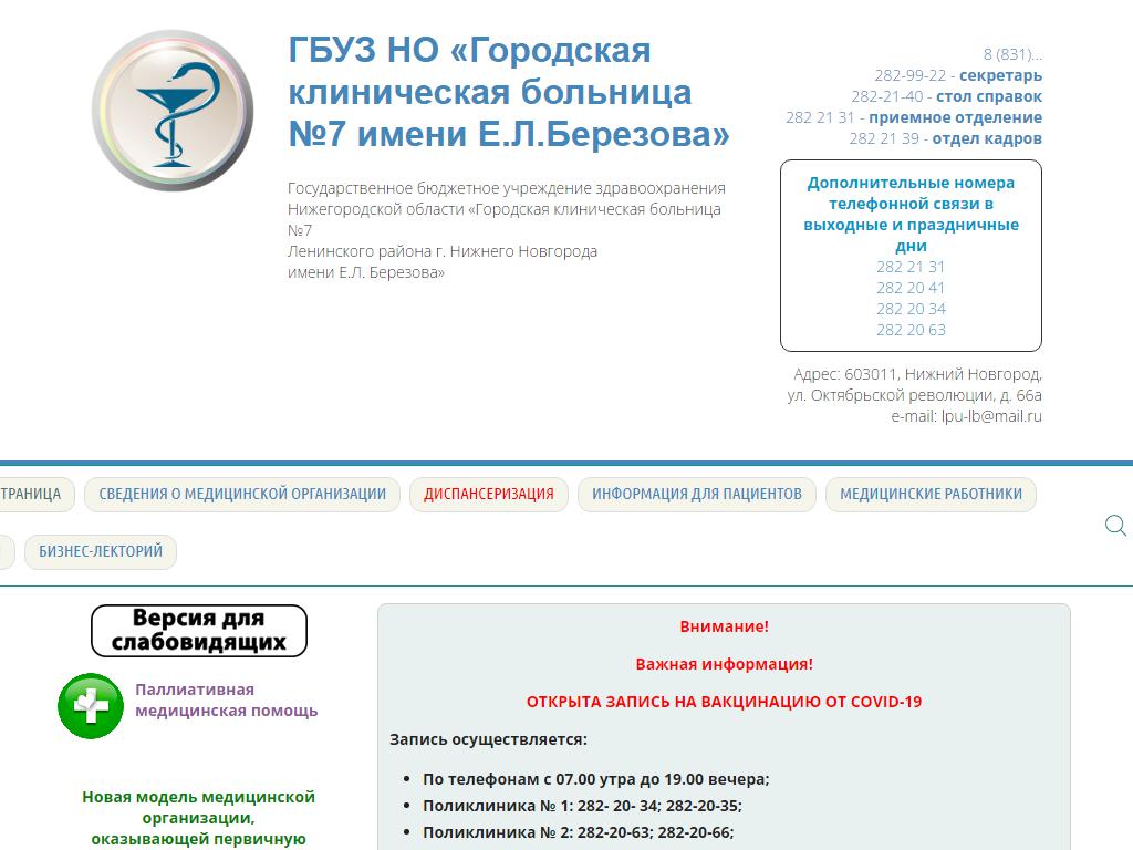 Травматологический пункт, Городская клиническая больница №7 им. Е.Л.  Березова в Нижнем Новгороде, Октябрьской Революции, 72 | адрес, телефон,  режим работы, отзывы