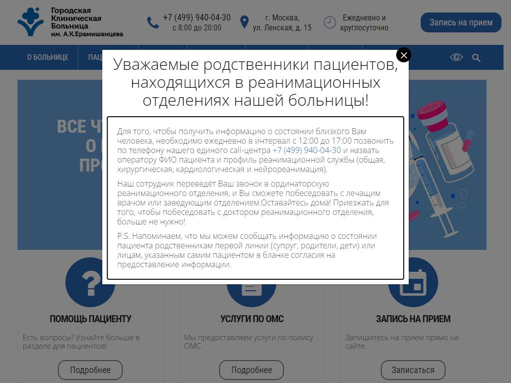 Женская консультация, ГКБ им. А.К. Ерамишанцева на сайте Справка-Регион