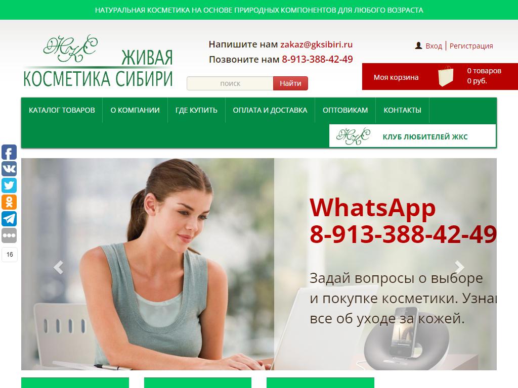 Живая косметика Сибири, торгово-производственная компания на сайте Справка-Регион